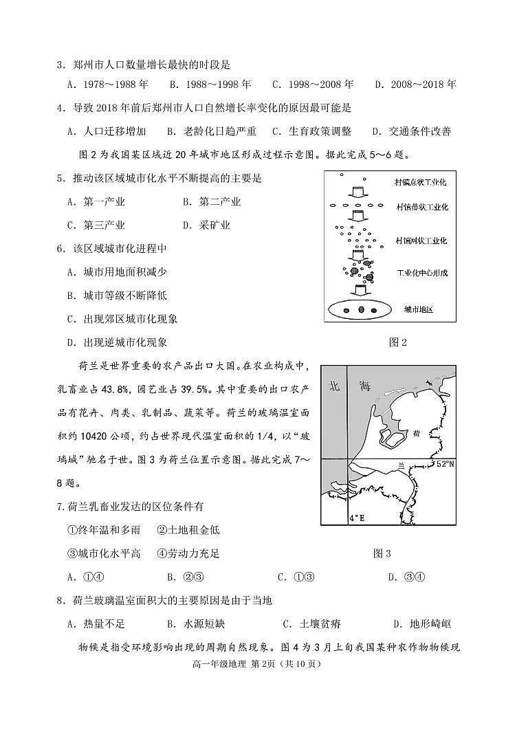 2020郑州高一下学期阶段性学业检测题（5月）地理PDF版含答案（可编辑）02