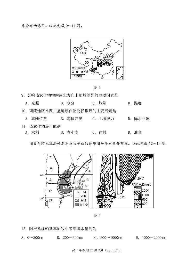 2020郑州高一下学期阶段性学业检测题（5月）地理PDF版含答案（可编辑）03