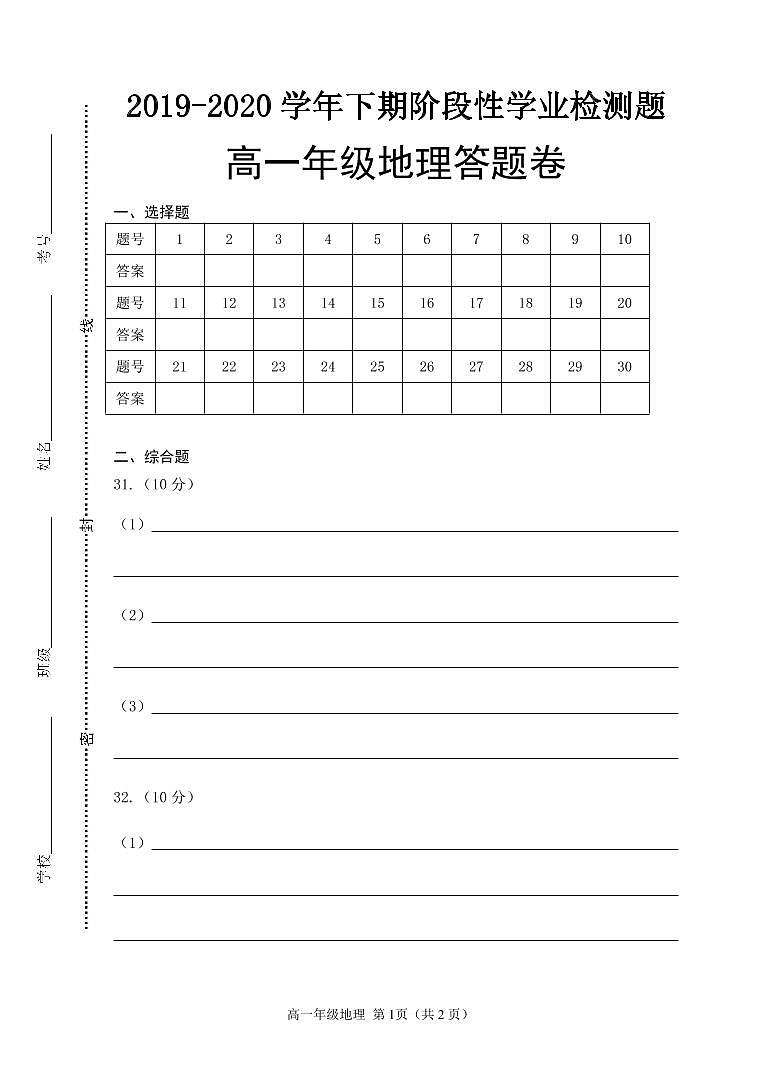 2020郑州高一下学期阶段性学业检测题（5月）地理PDF版含答案（可编辑）01