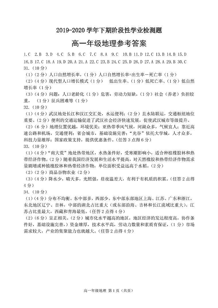 2020郑州高一下学期阶段性学业检测题（5月）地理PDF版含答案（可编辑）01
