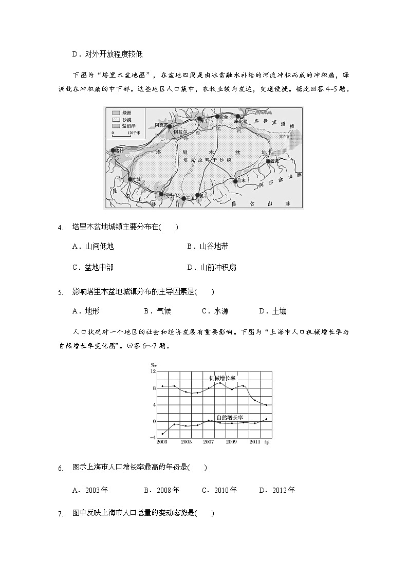 2020江苏省震泽中学高一4月诊断性测试地理试题含答案02