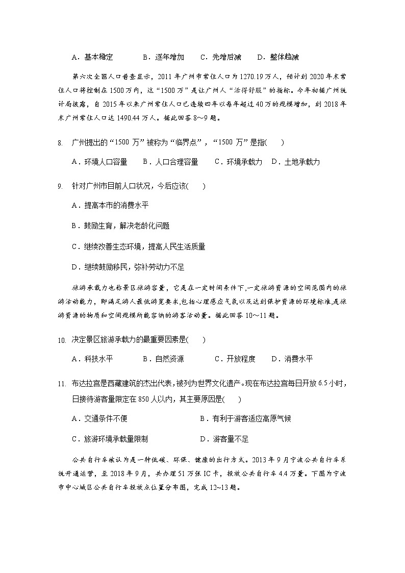 2020江苏省震泽中学高一4月诊断性测试地理试题含答案03