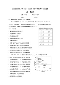 2020沈阳铁路实验中学高一下学期期中考试地理试题含答案