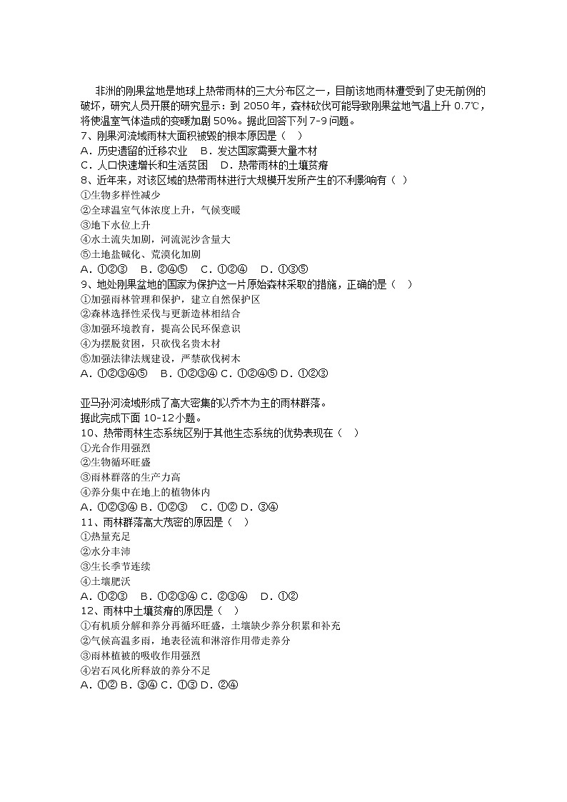 2020昌吉教育共同体高一下学期期中考试地理试题含答案第2页