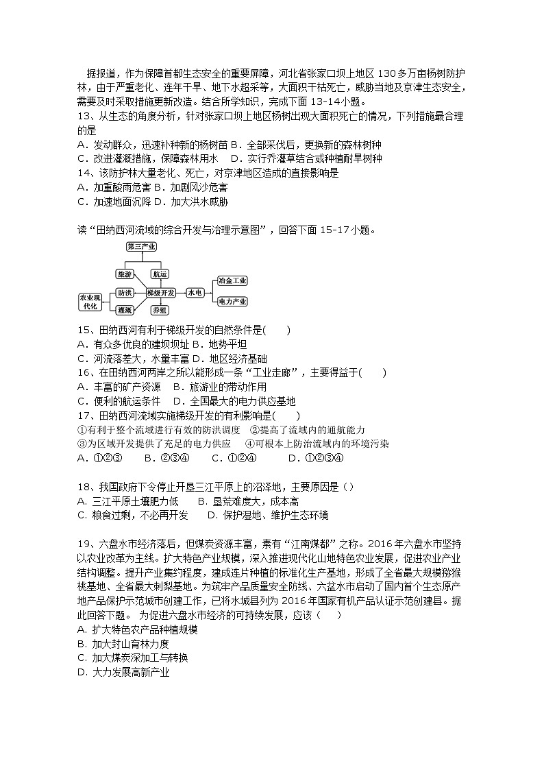 2020昌吉教育共同体高一下学期期中考试地理试题含答案第3页