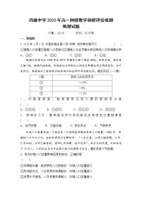 2020渭南临渭区尚德中学高一下学期网络教学调研评估检测地理试题含答案