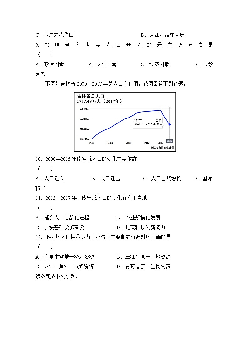 2020渭南临渭区尚德中学高一下学期网络教学调研评估检测地理试题含答案第3页