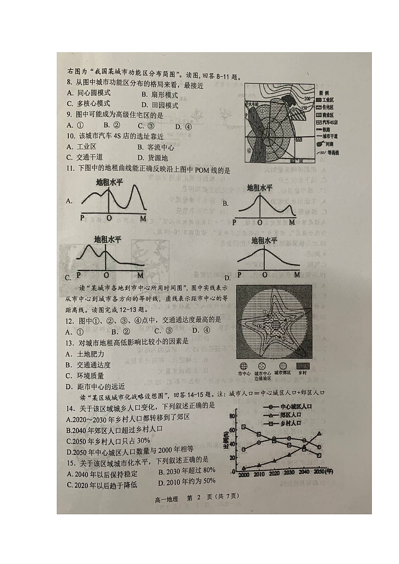 2020淮安清江中学高一4月阶段测试地理试题扫描版含答案第2页