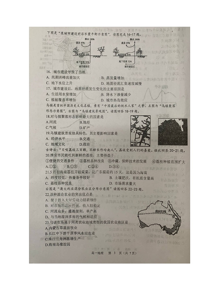 2020淮安清江中学高一4月阶段测试地理试题扫描版含答案第3页