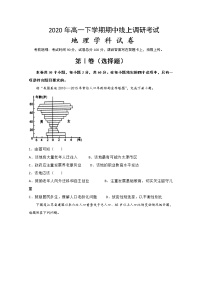 2020江西省临川二中学高一下学期期中线上地理试题含答案