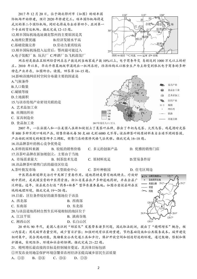 2020烟台二中高一下学期4月月考地理试题PDF版缺答案第2页
