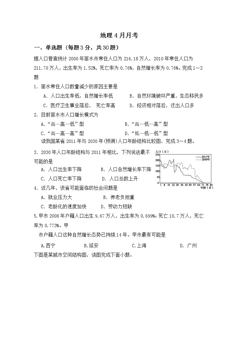2020深州长江中学高一下学期第一次月考地理试题含答案第1页