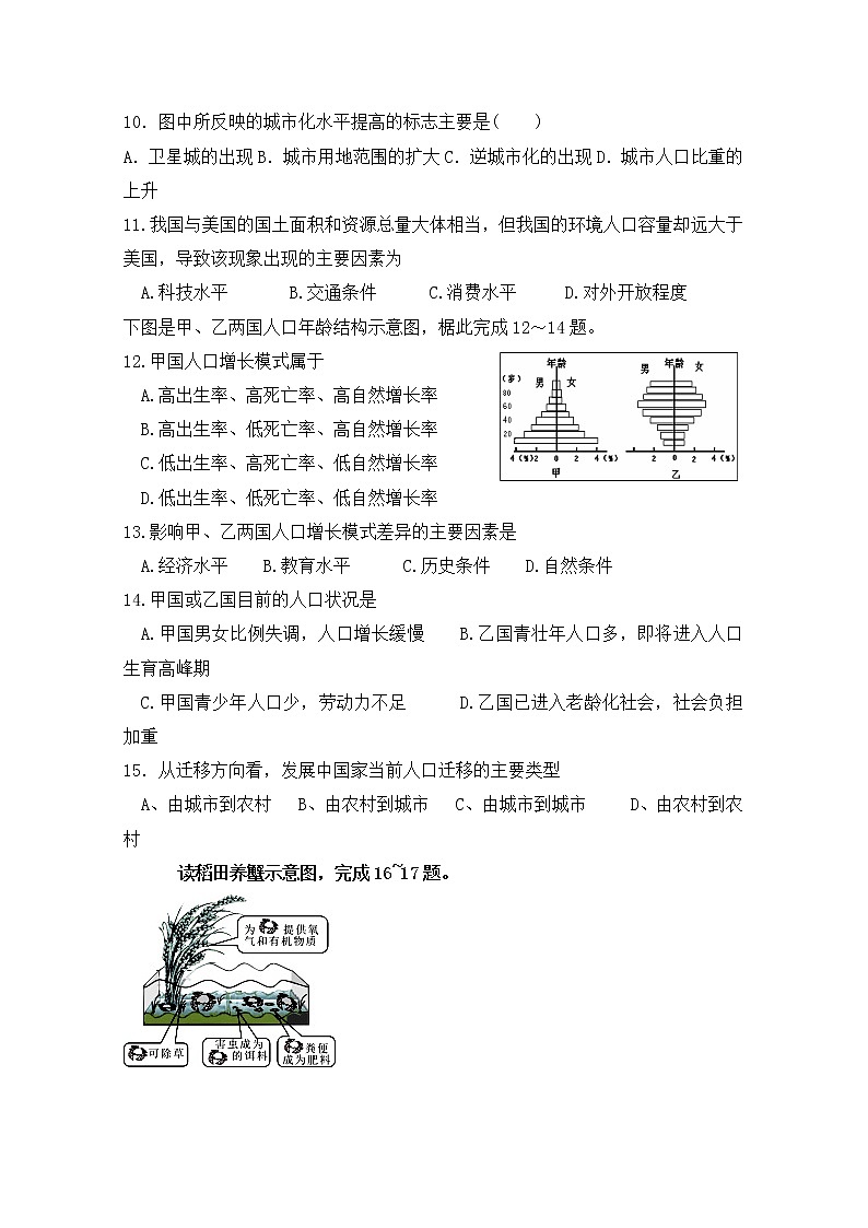 2020深州长江中学高一下学期第一次月考地理试题含答案第3页