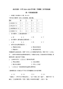 2020沧州一中高一下学期第二次学段检测地理试题含答案