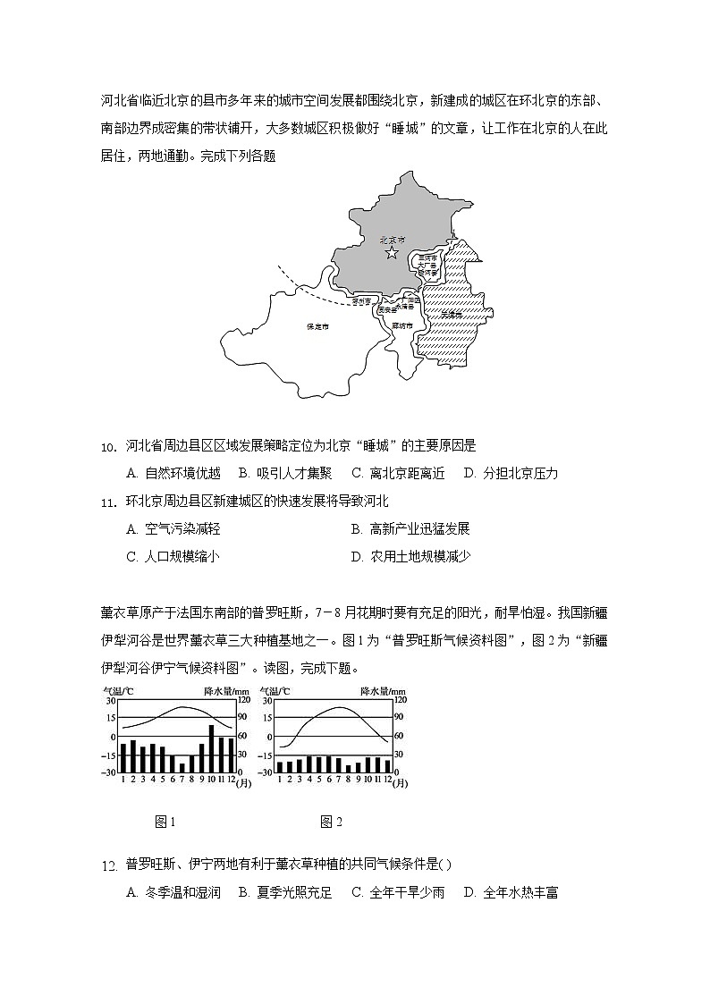 2020沧州一中高一下学期第二次学段检测地理试题含答案03
