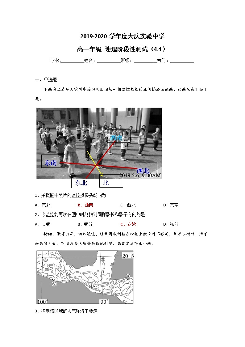 2020省大庆实验中学高一下学期第一次阶段考试地理试题（教师版）含答案01