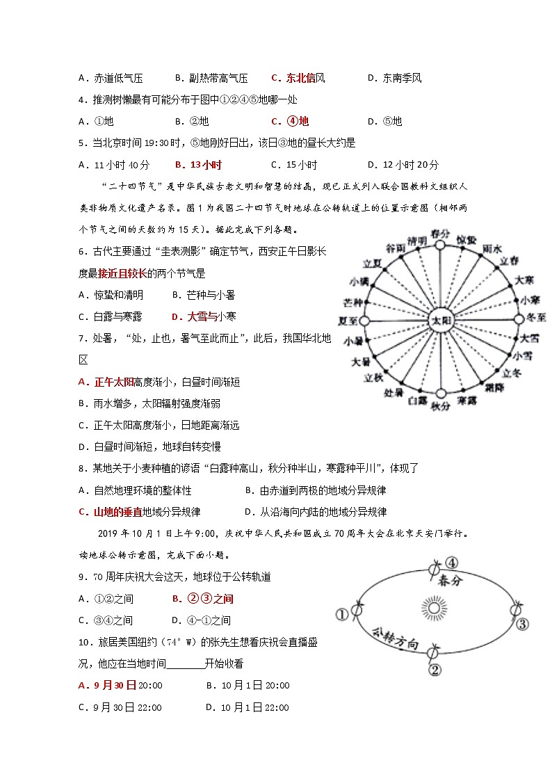 2020省大庆实验中学高一下学期第一次阶段考试地理试题（教师版）含答案02