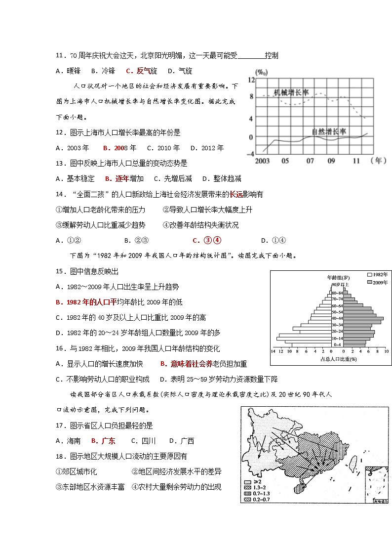 2020省大庆实验中学高一下学期第一次阶段考试地理试题（教师版）含答案03