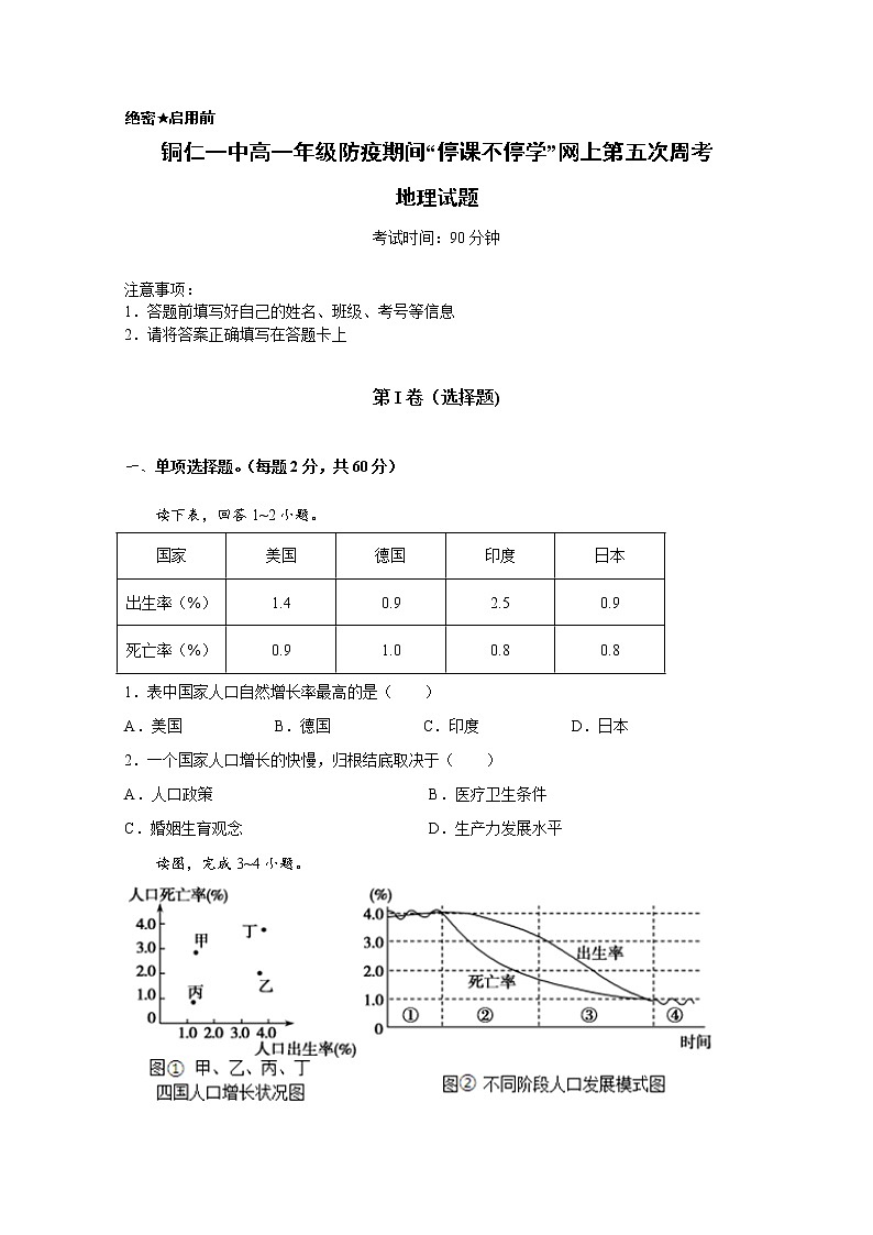 2020贵州省铜仁一中高一下学期第五次周考地理试题含答案第1页