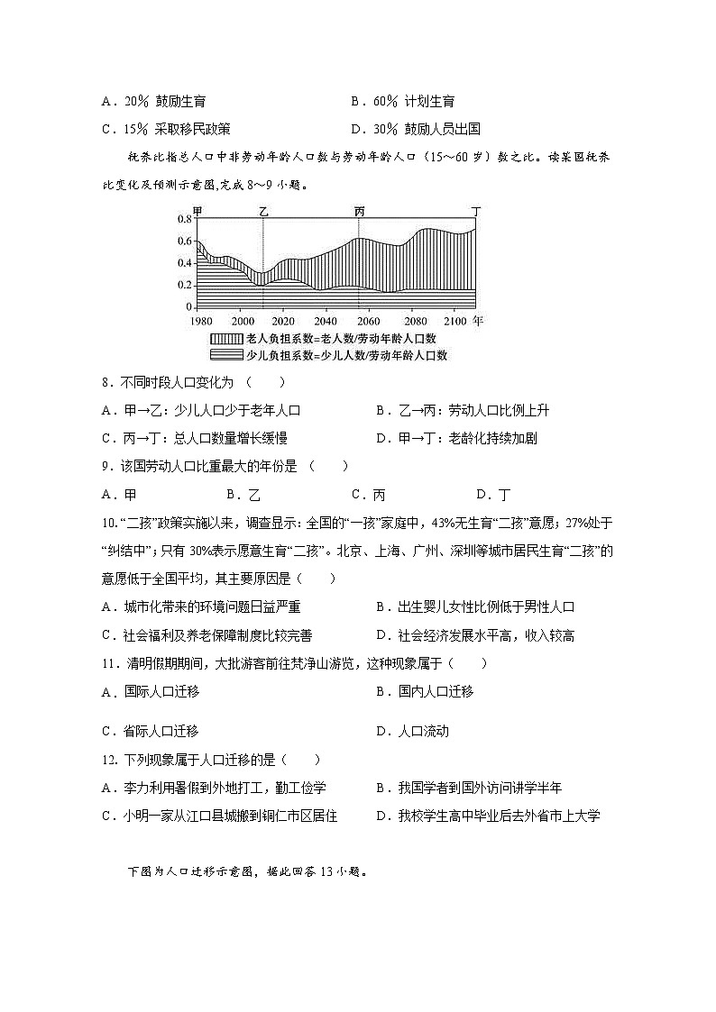 2020贵州省铜仁一中高一下学期第五次周考地理试题含答案第3页