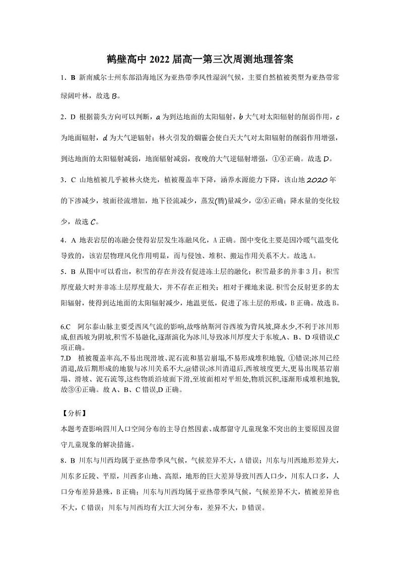 2020鹤壁高级中学高一下学期双周练地理试题（三）PDF版含答案01