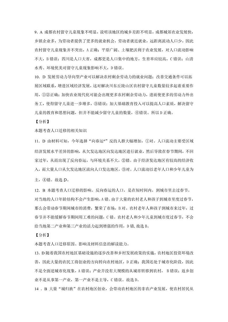 2020鹤壁高级中学高一下学期双周练地理试题（三）PDF版含答案02