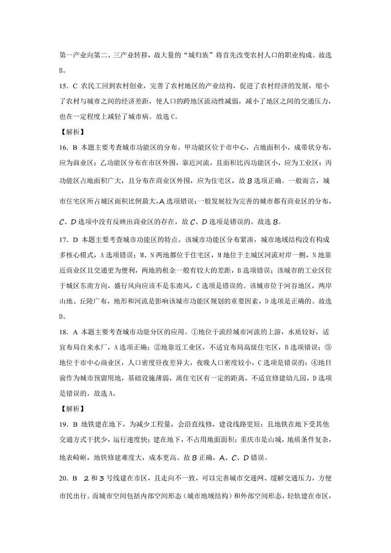 2020鹤壁高级中学高一下学期双周练地理试题（三）PDF版含答案03