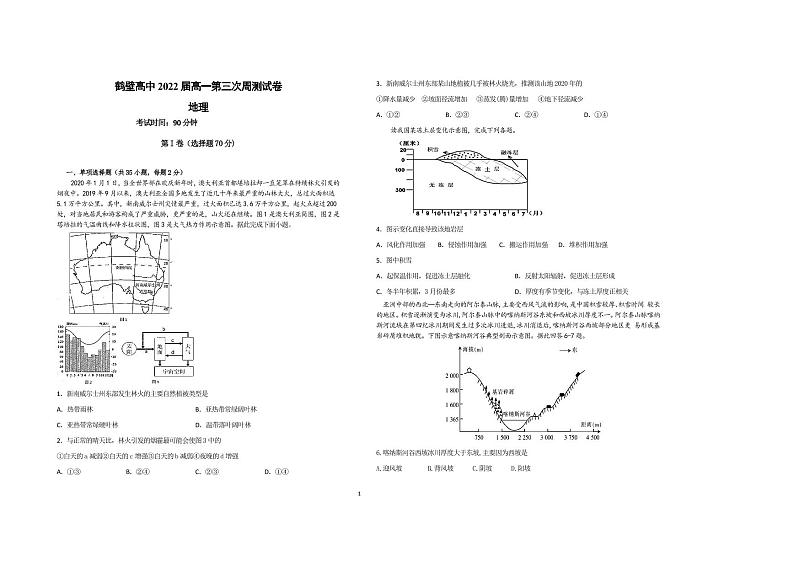 2020鹤壁高级中学高一下学期双周练地理试题（三）PDF版含答案01
