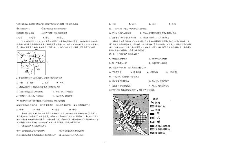 2020鹤壁高级中学高一下学期双周练地理试题（三）PDF版含答案02