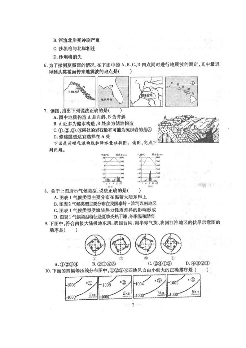 2020西宁部分学校高一上学期期末考试地理试题扫描版缺答案第2页