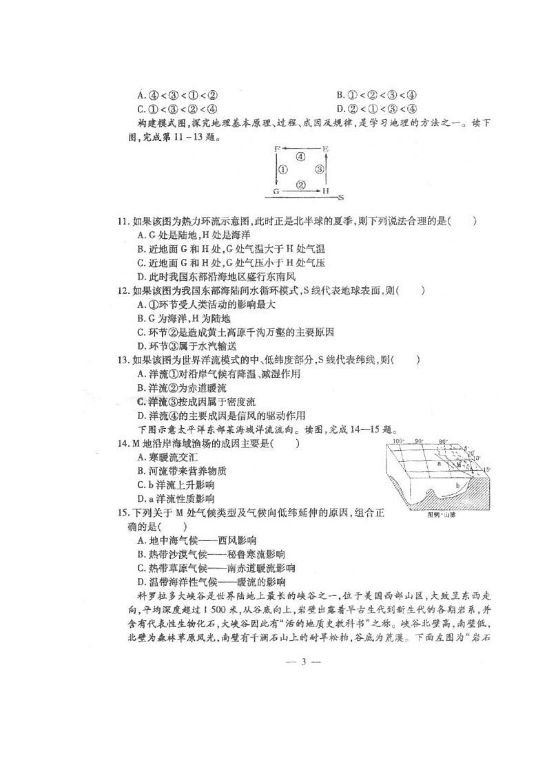 2020西宁部分学校高一上学期期末考试地理试题扫描版缺答案第3页
