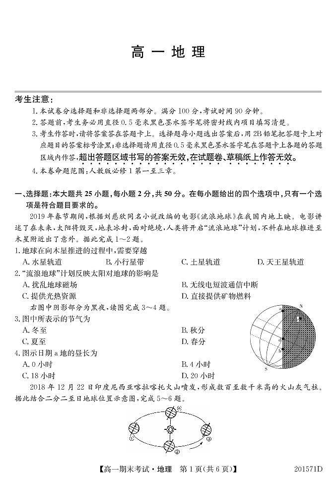 2020内蒙古锦山蒙古族中学高一上学期期末考试地理试题PDF版含答案第1页