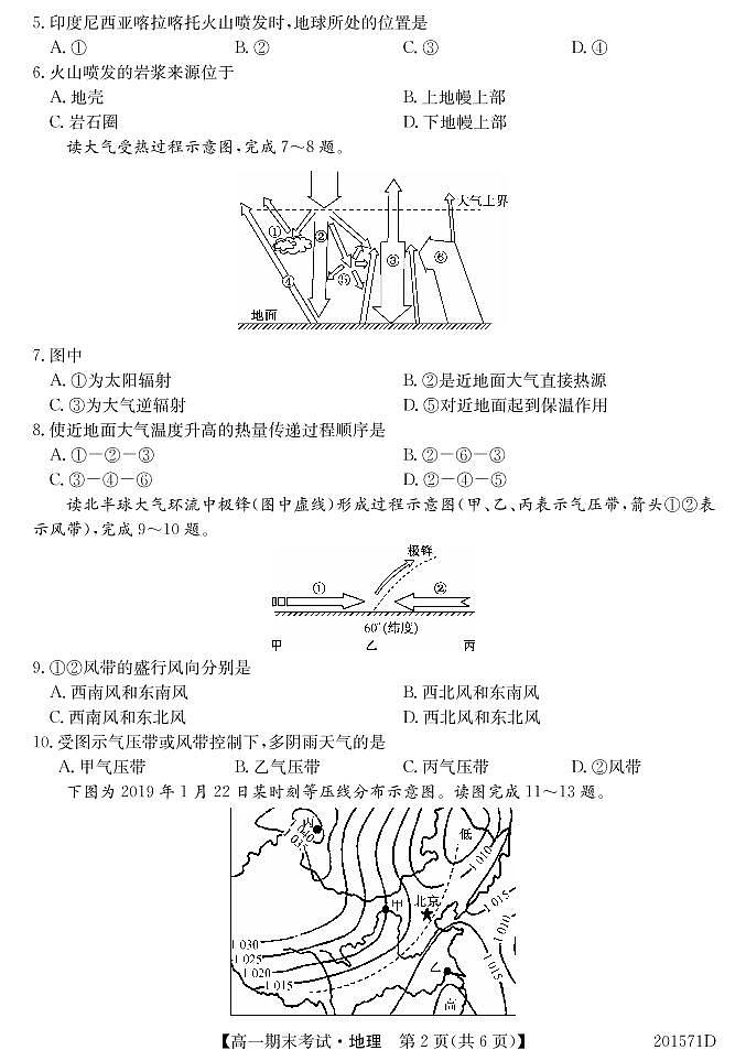 2020内蒙古锦山蒙古族中学高一上学期期末考试地理试题PDF版含答案第2页