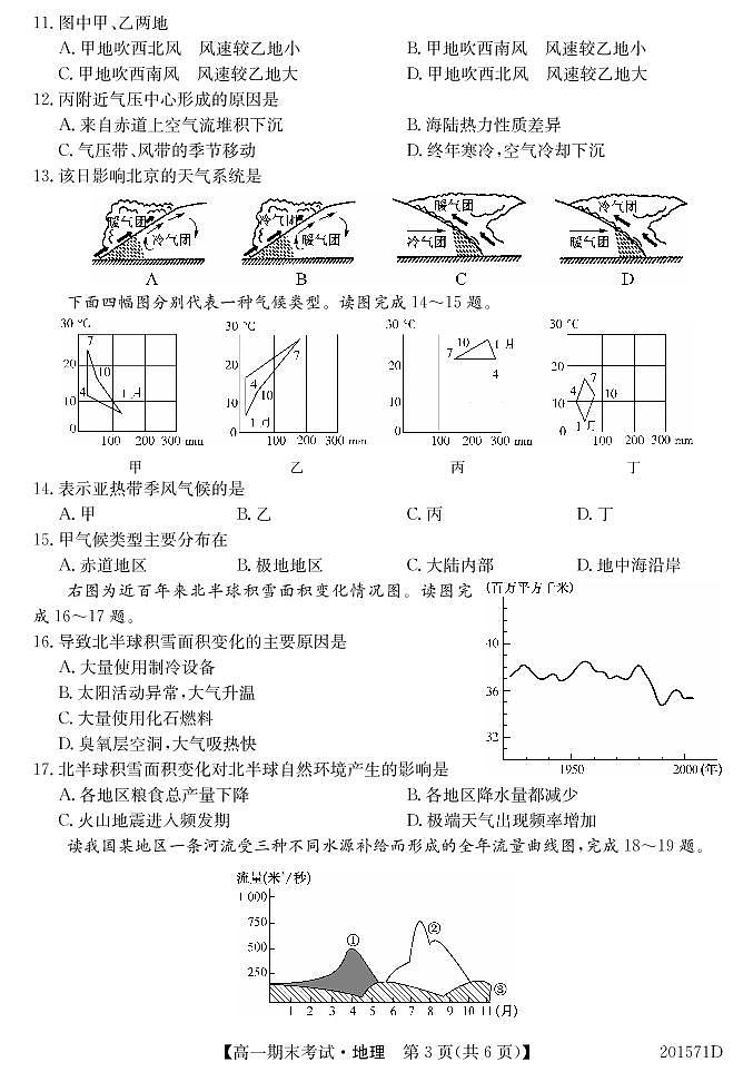2020内蒙古锦山蒙古族中学高一上学期期末考试地理试题PDF版含答案第3页