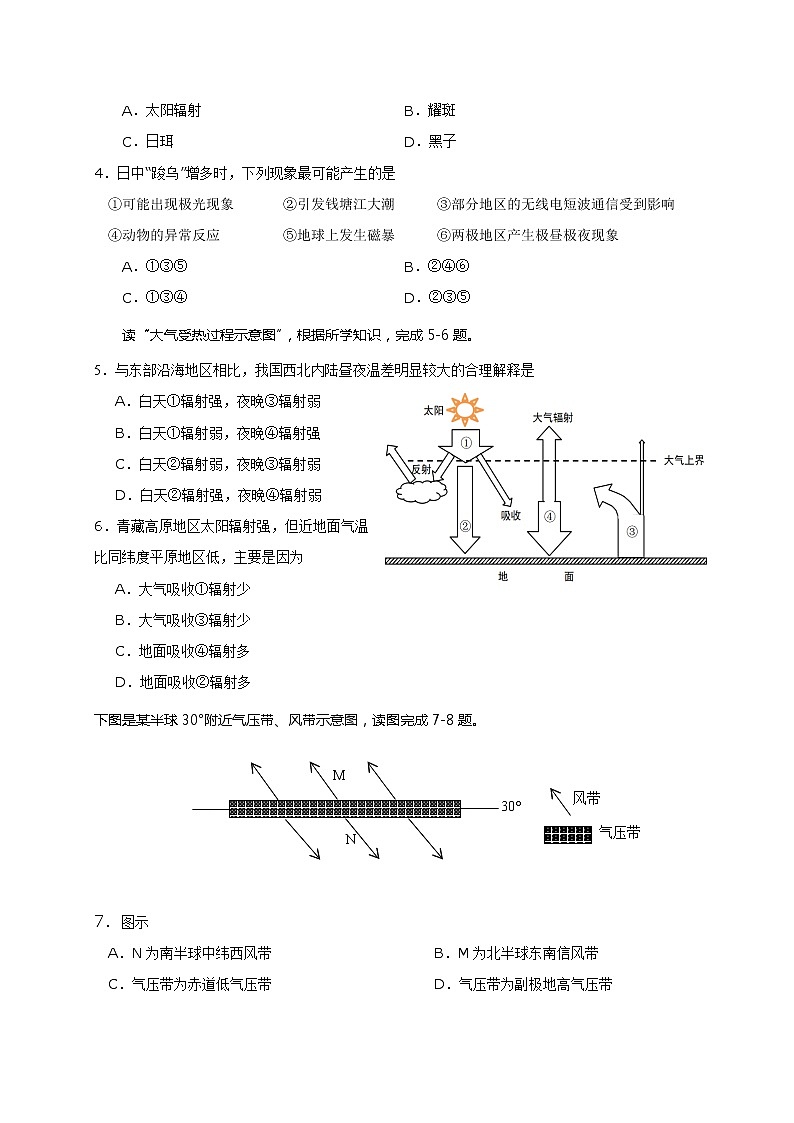2020浙江省瑞安市上海新纪元高级中学高一（1-6）班下学期期初考试地理试题含答案第2页