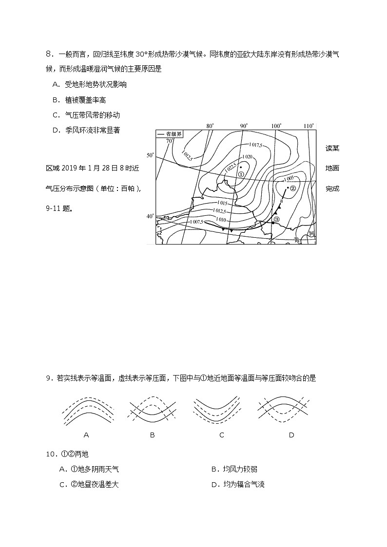 2020浙江省瑞安市上海新纪元高级中学高一（1-6）班下学期期初考试地理试题含答案第3页