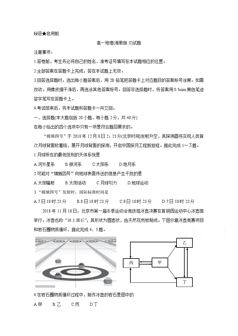 2019山西省高一上学期期末测评考试地理（湘教版II）含答案01