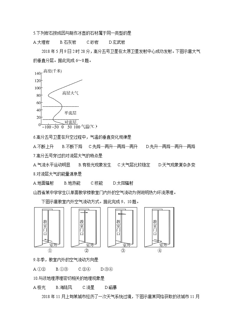 2019山西省高一上学期期末测评考试地理（湘教版II）含答案02