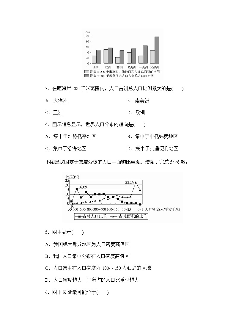 2020枣庄八中东校区高一3月月考（网络测试）地理试题含答案第2页