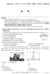 2020衡水十三中高一上学期第二次质量检测地理试题PDF版含答案