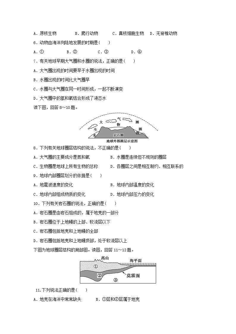 2020微山县二中高一上学期第二学段质量检测地理试卷含答案第2页