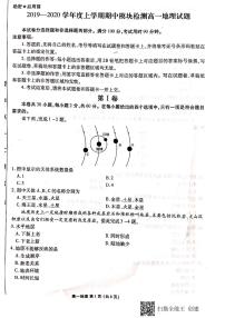 2020淄博高一上学期期中考试地理试卷PDF版含答案