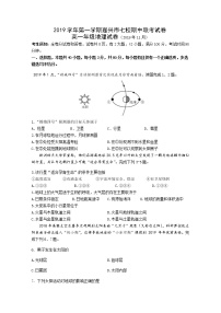 2020嘉兴七校高一上学期期中联考地理试题含答案