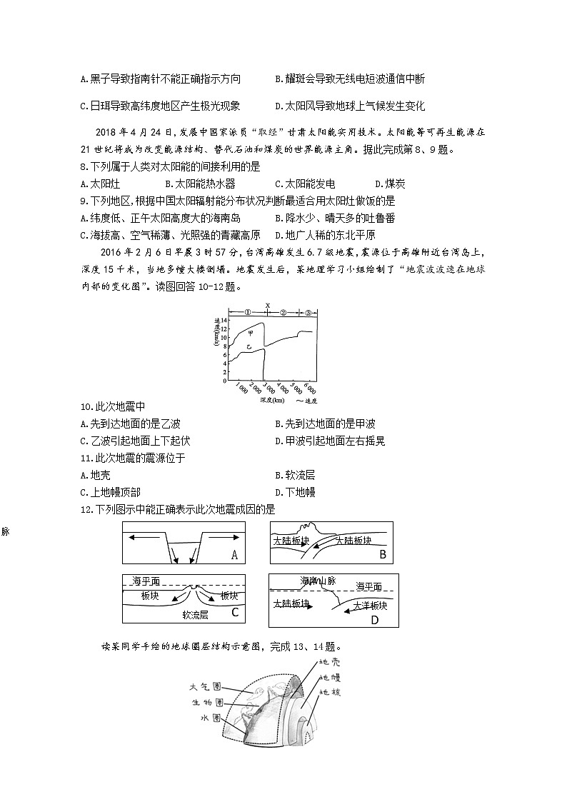 2020嘉兴七校高一上学期期中联考地理试题含答案第2页