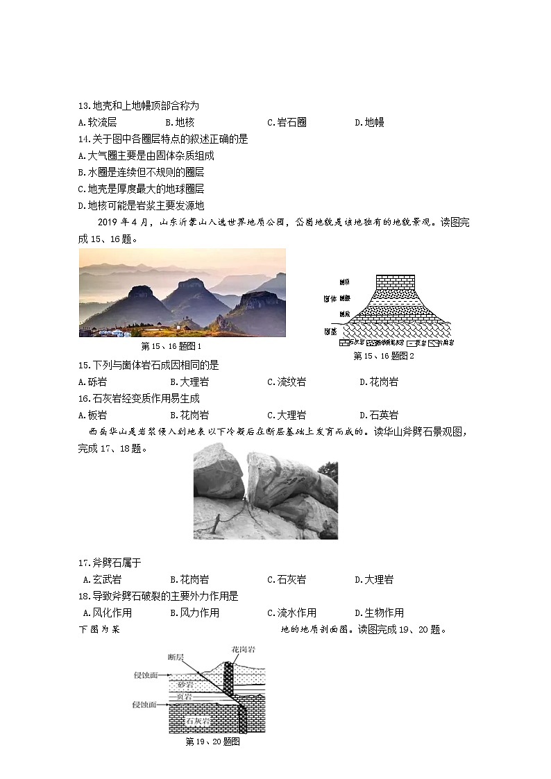 2020嘉兴七校高一上学期期中联考地理试题含答案第3页