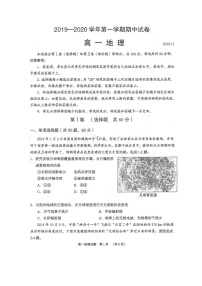 2020常熟高一上学期期中考试地理试题扫描版含答案