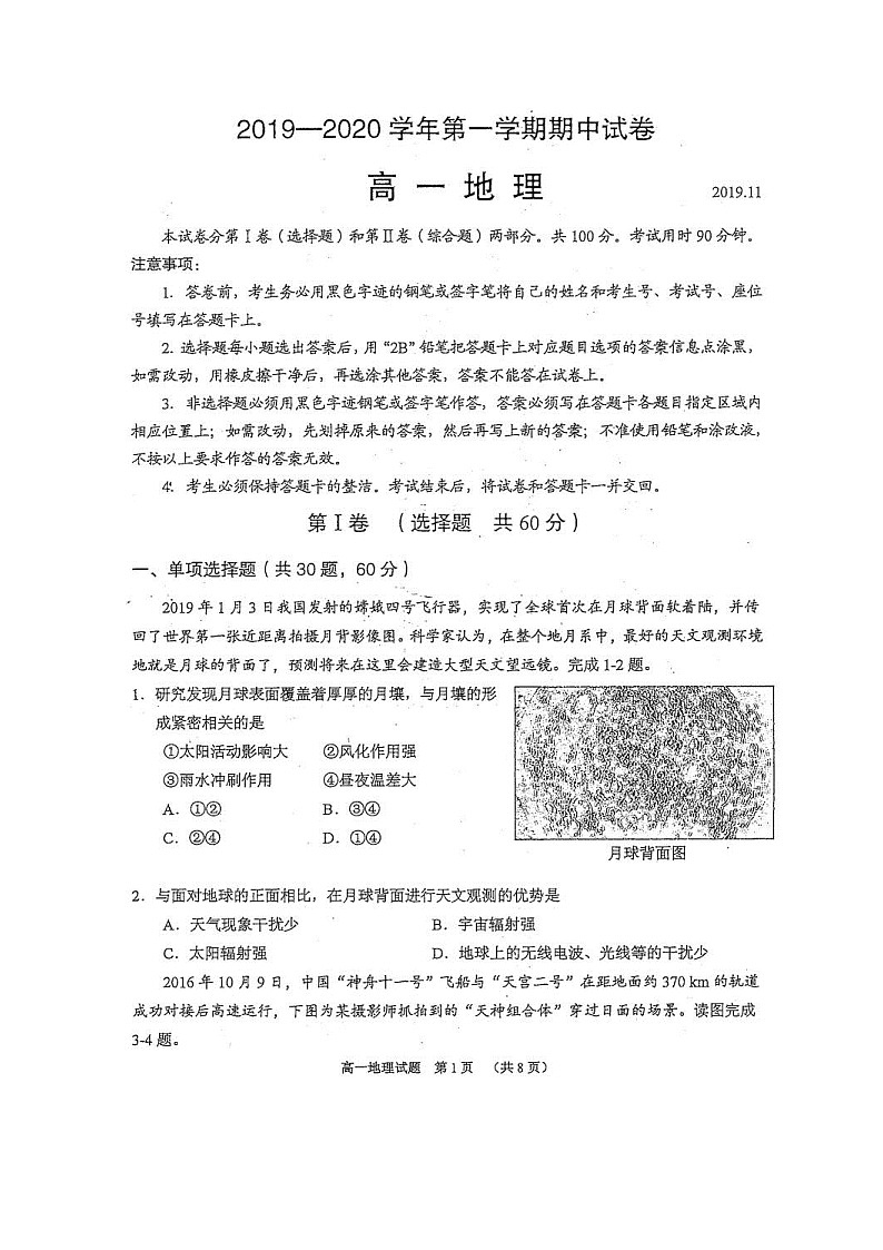 2020常熟高一上学期期中考试地理试题扫描版含答案第1页