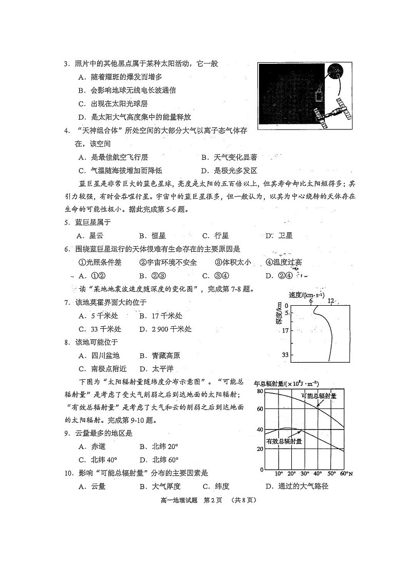 2020常熟高一上学期期中考试地理试题扫描版含答案第2页