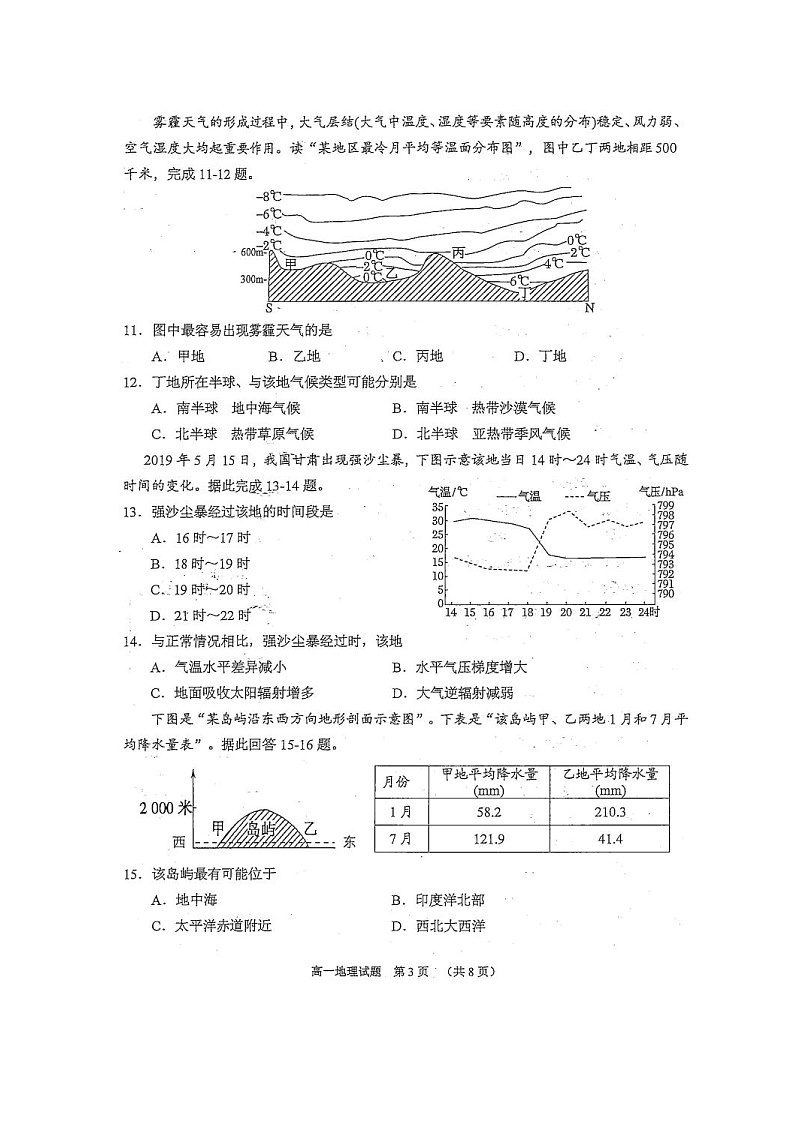 2020常熟高一上学期期中考试地理试题扫描版含答案第3页