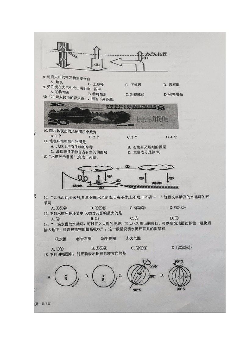 2020石嘴山三中高一上学期期末考试地理试题扫描版缺答案02